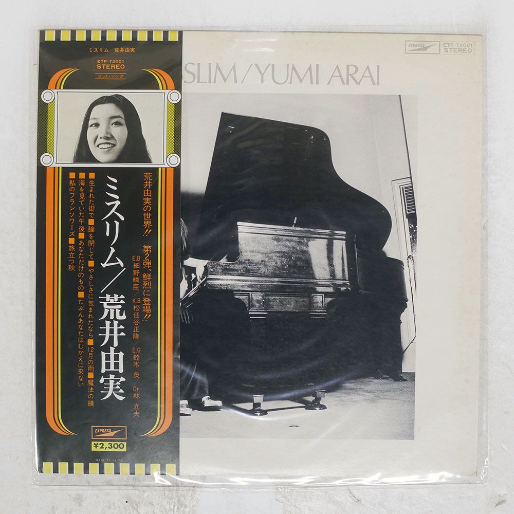 帯付き 国内盤 荒井由実/ミスリム/EXPRESS ETP72001 LP - メルカリ
