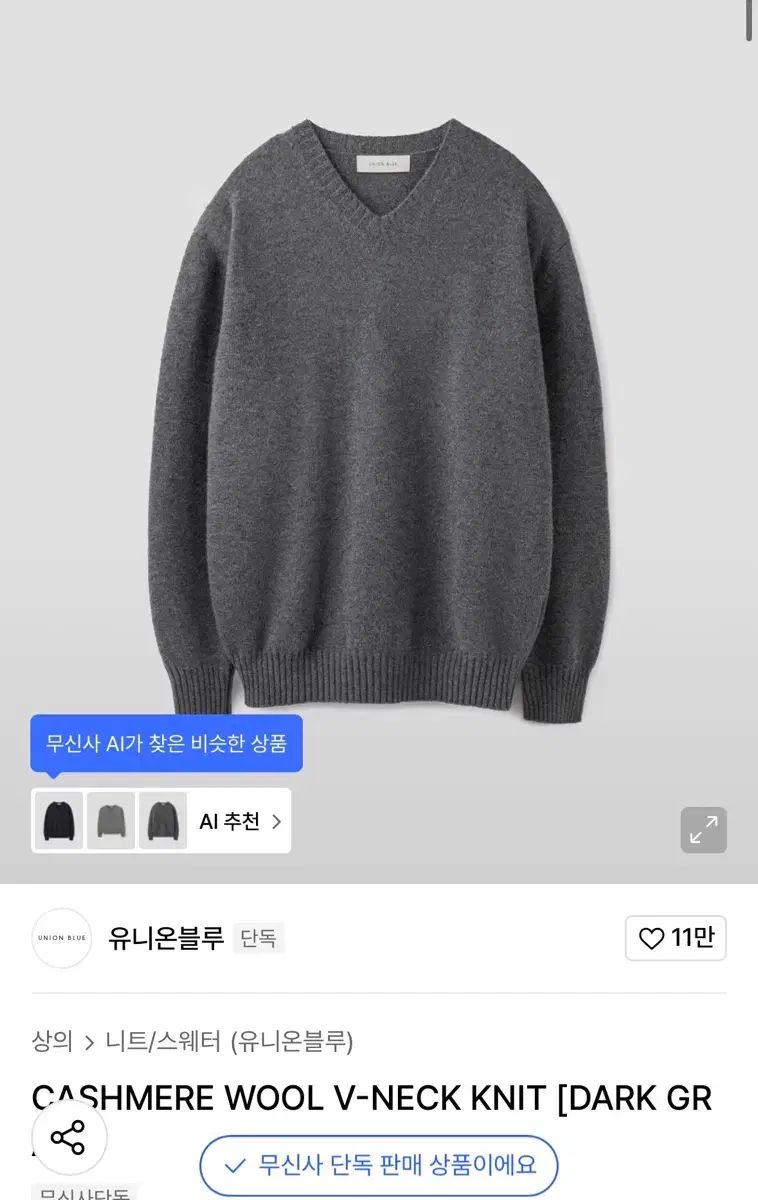 XL YUNION BLUE ユニオンブルー カシミア ウール Vネック ニット ダークグレー