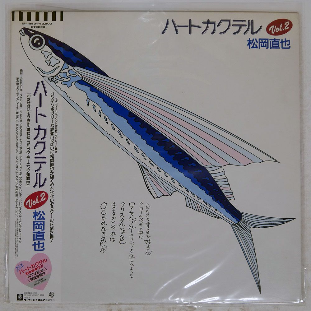 帯付き 国内盤 松岡直也/ハートカクテル VOL.2/WARNER M12531 LP