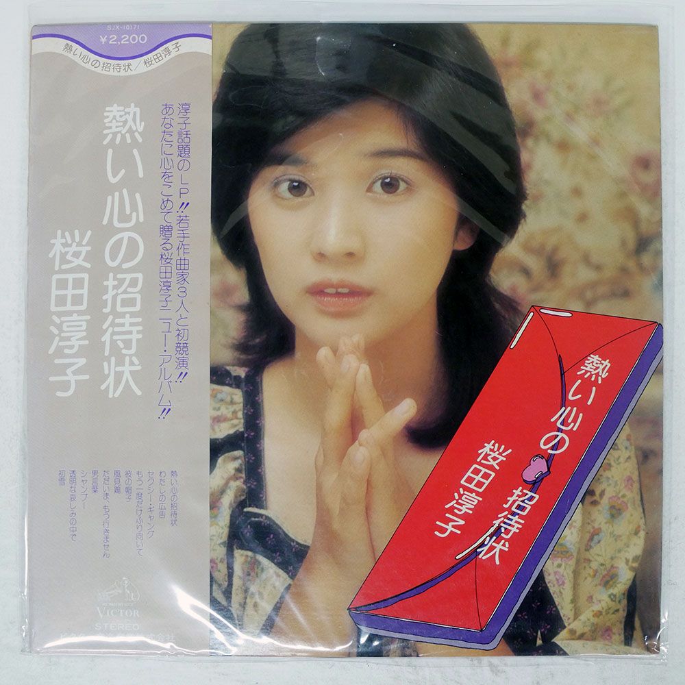 帯付き 国内盤 桜田淳子/熱い心の招待状/VICTOR SJX10171 LP - メルカリ
