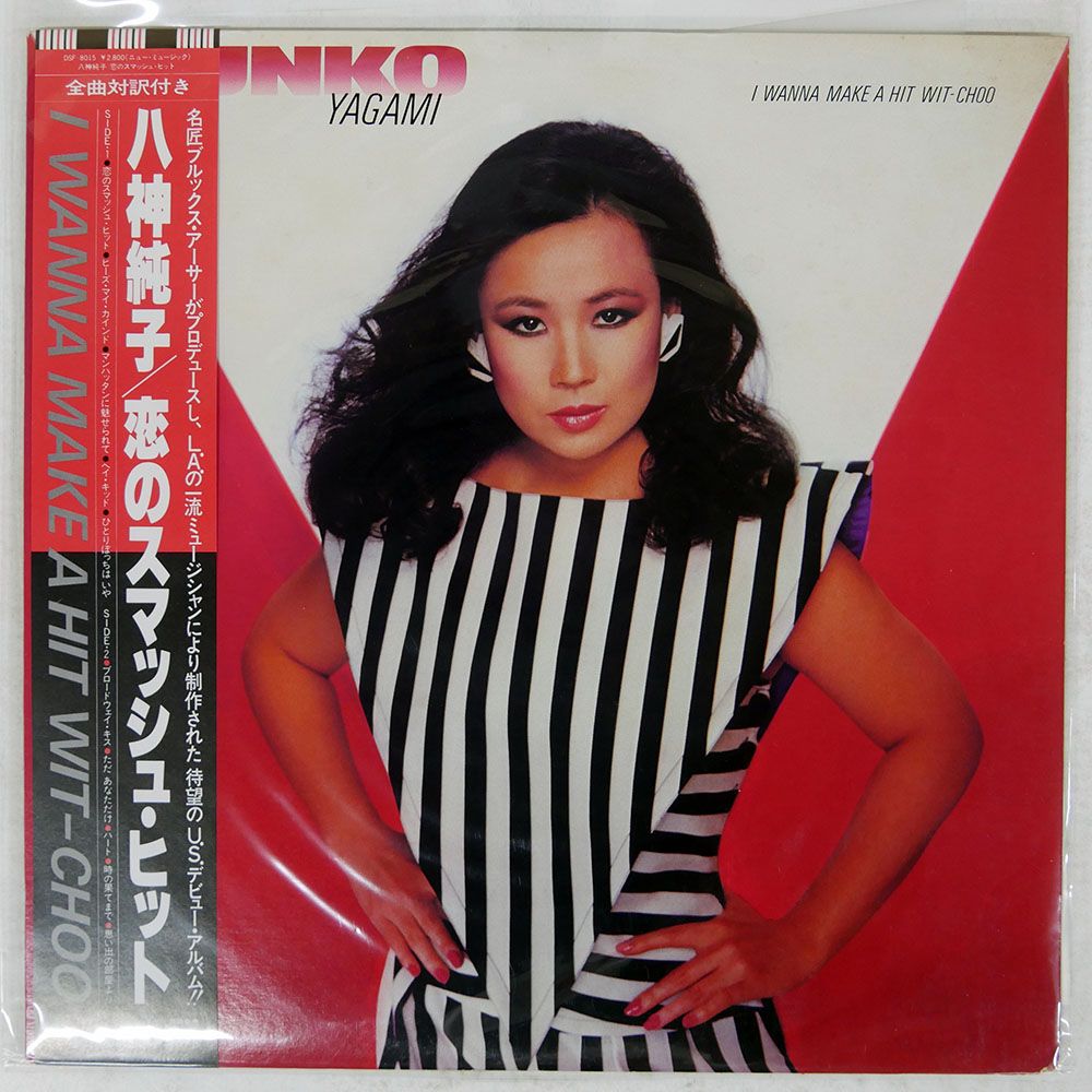 帯付き 国内盤 八神純子/恋のスマッシュヒット/DISCOMATE DSF8015 LP