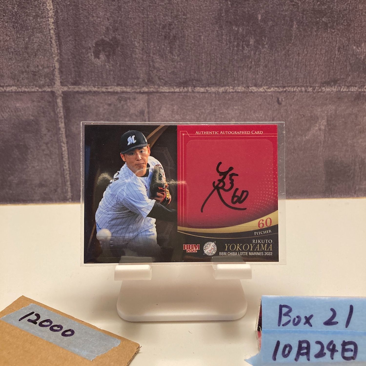 2025 BBM 横山陸人 20 60 直筆サインカード 千葉ロッテマリーンズ カード
