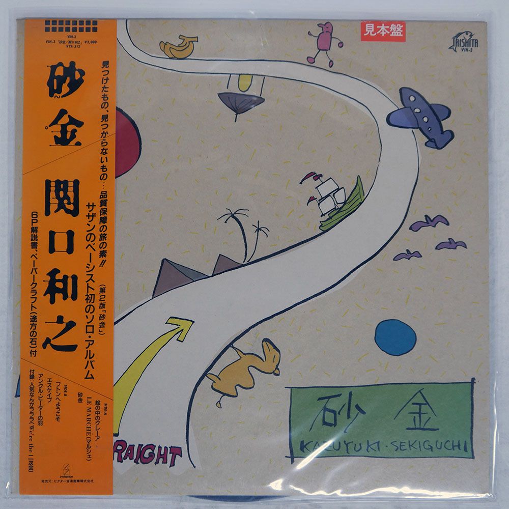 プロモ 帯付き 国内盤 関口和之/砂金/TAISHITA VIH28242 LP - メルカリ