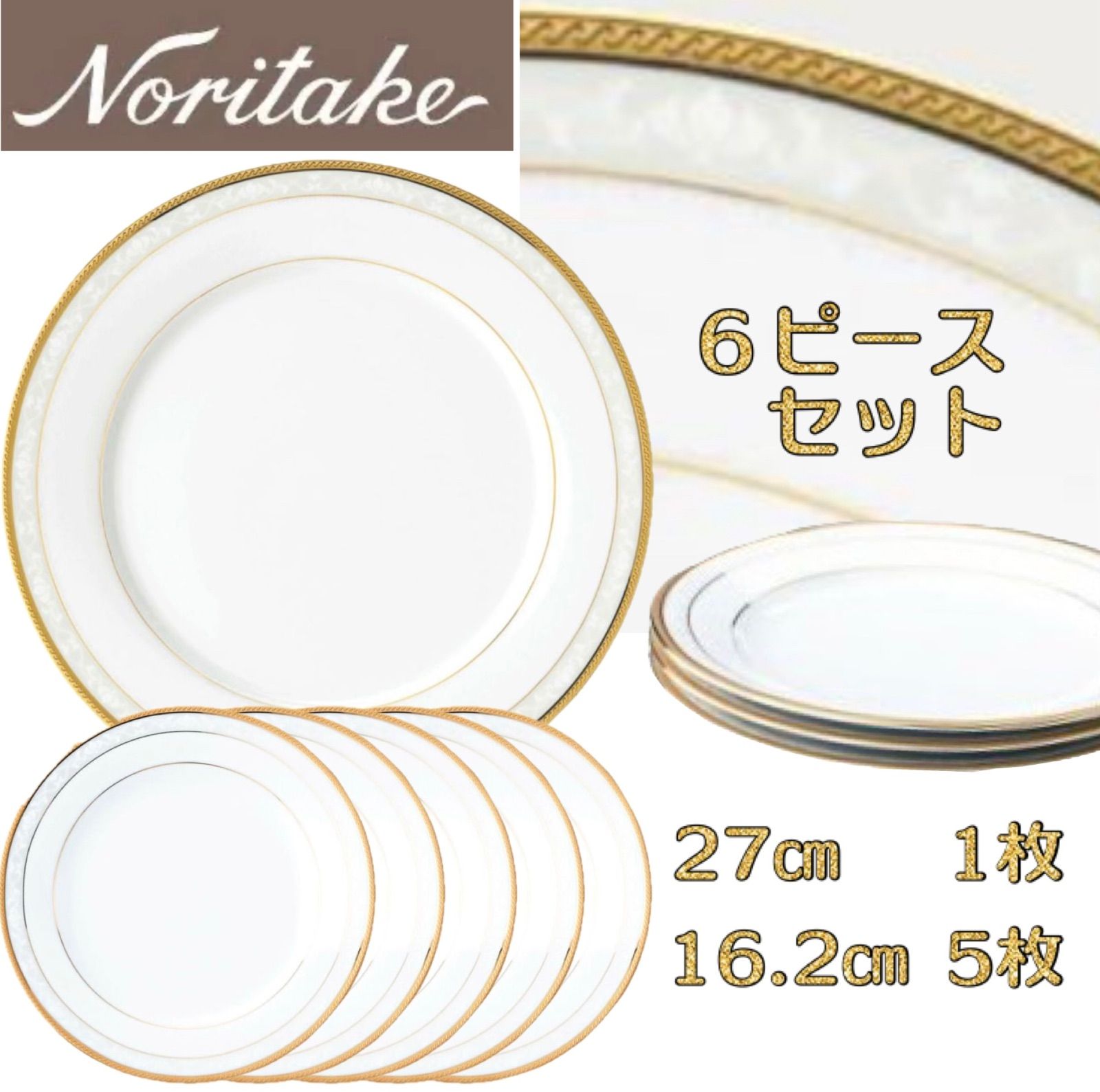 45％OFF》ノリタケ ハンプシャーゴールド パーティーセット6