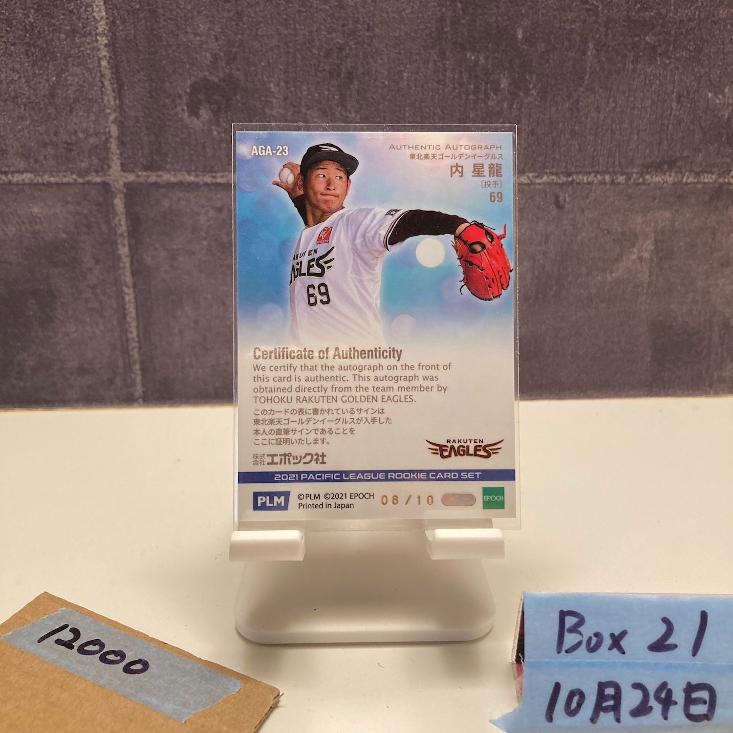 2021 EPOCH PACIFIC LEAGUE 内星龍 08 10 直筆サインカード 東北 ゴールデンイーグルス RC ルーキー Rookie カード
