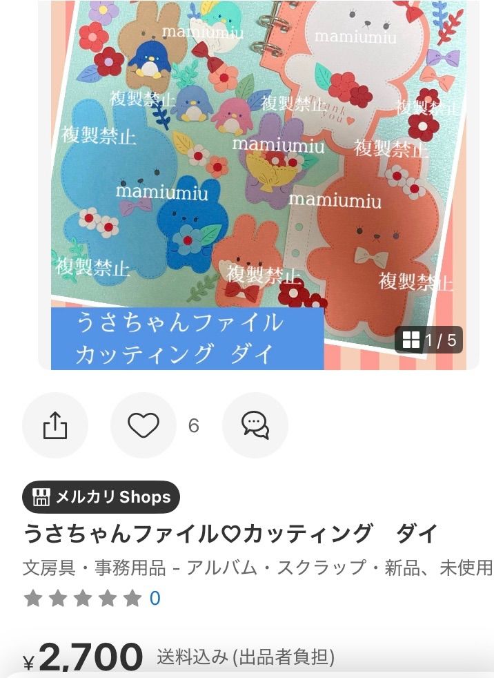 樹々ma様専用 カッティング ダイ - メルカリ