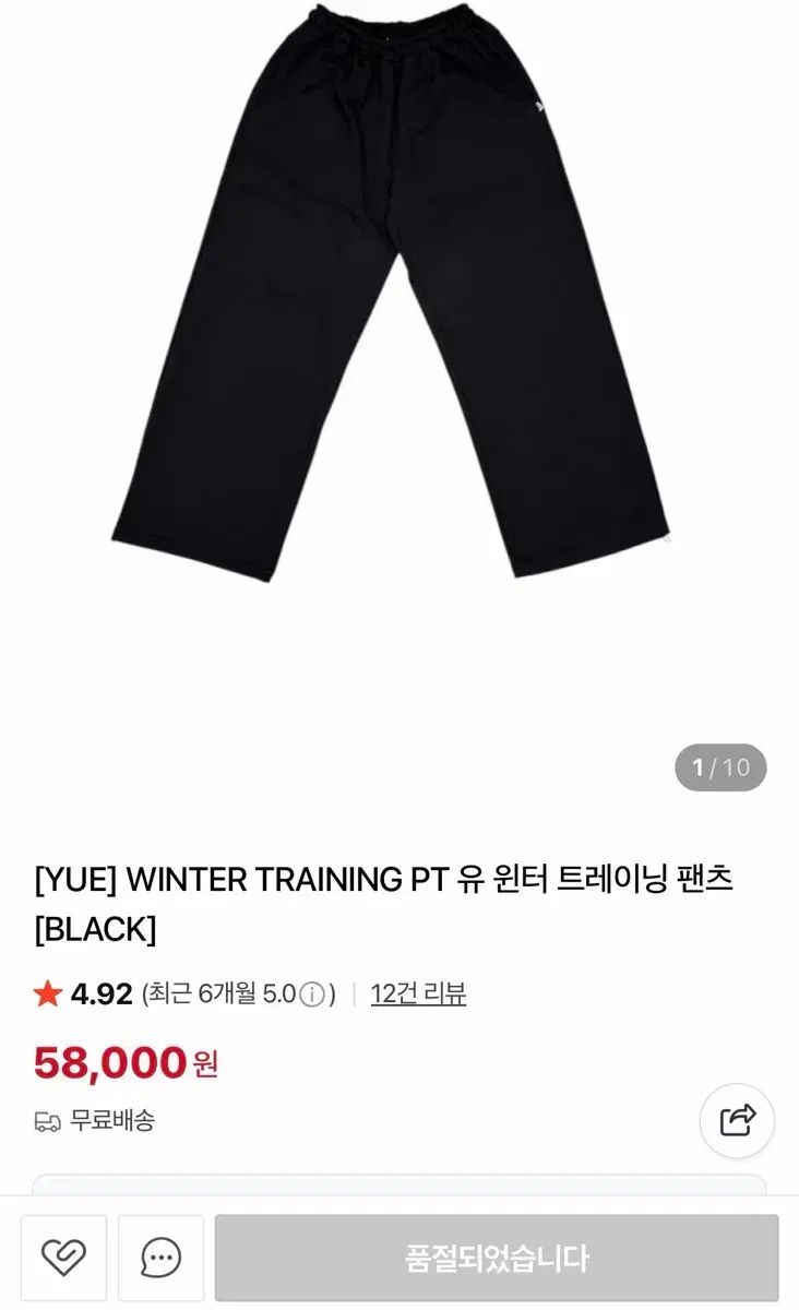 yue project U ウィンター トレーナー パンツ 1