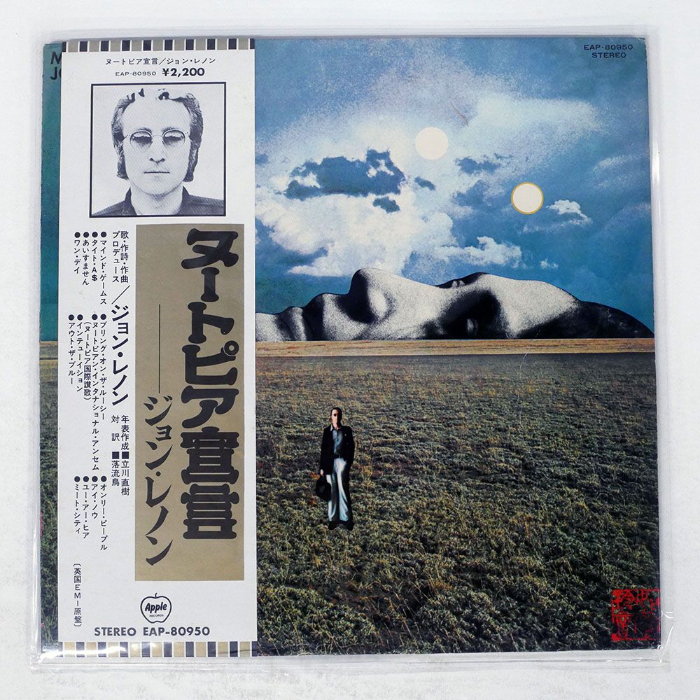 帯付き 国内盤 ジョンレノン/マインドゲームス/APPLE EAP80950 LP