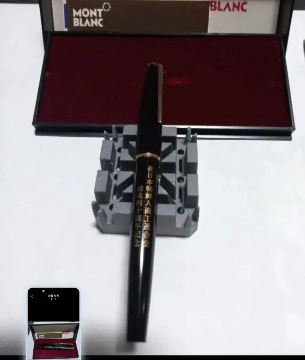 MONT BLANC 1986年 日本 朝鮮商工人連合会 40周年