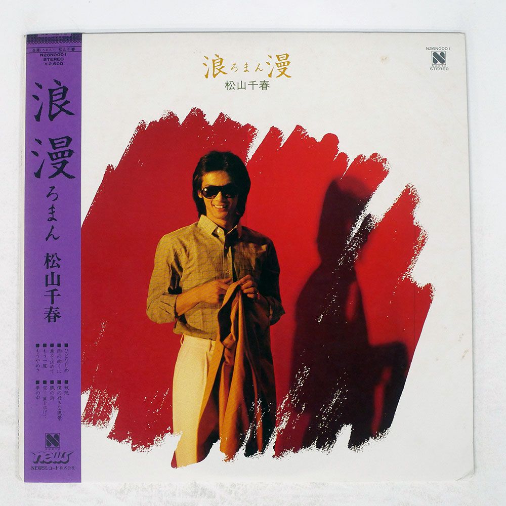 松山千春の系譜 初回生産限定盤 新品未開封品 松山千春の系譜 初回限定盤 - メルカリ