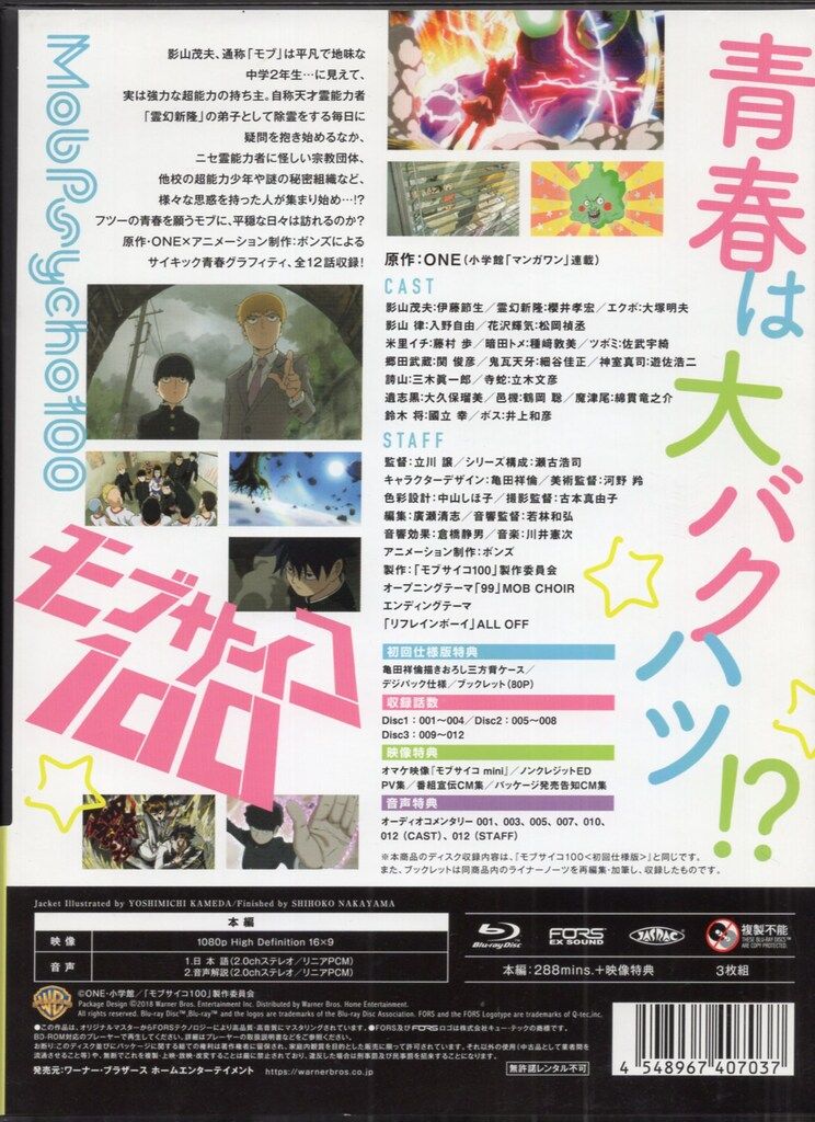アニメBlu ray モブサイコ100 Blu BOX