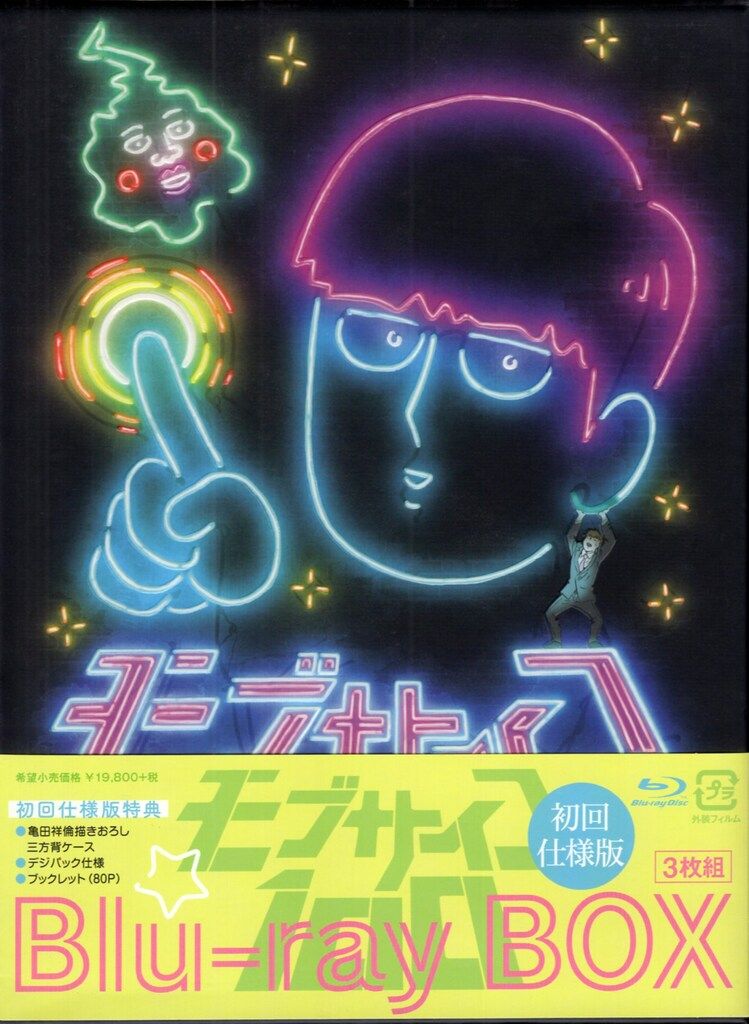 アニメBlu ray モブサイコ100 Blu BOX