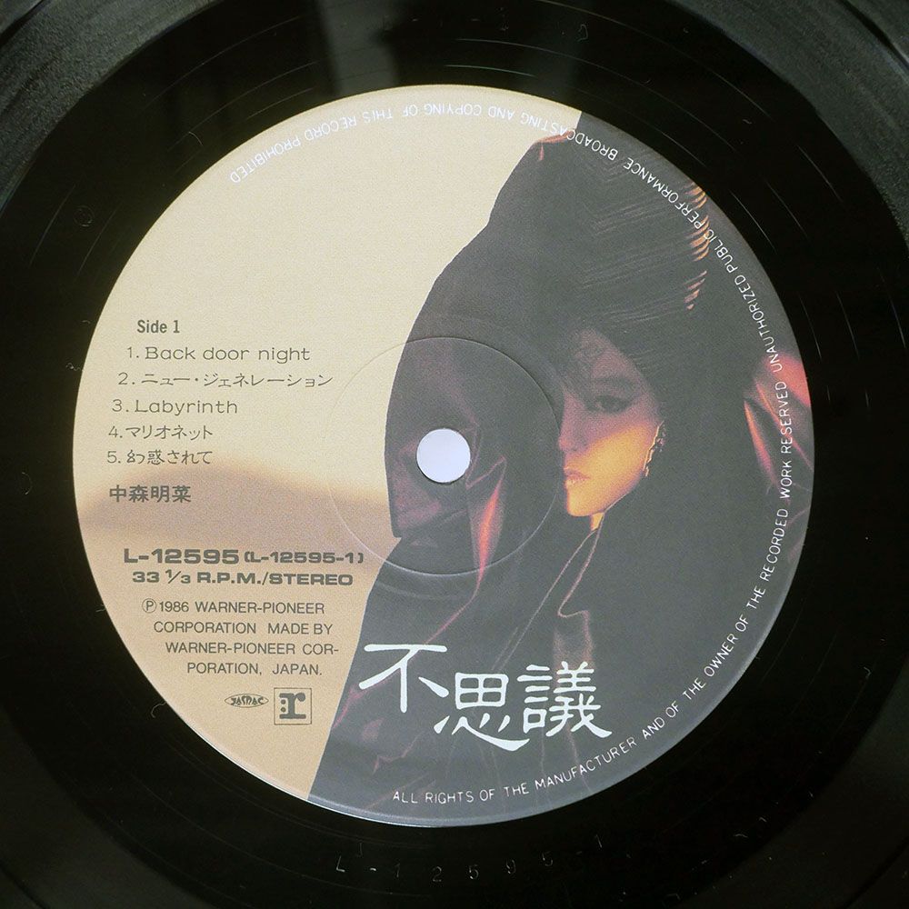 国内盤 中森明菜/不思議/REPRISE L12595 LP - メルカリ