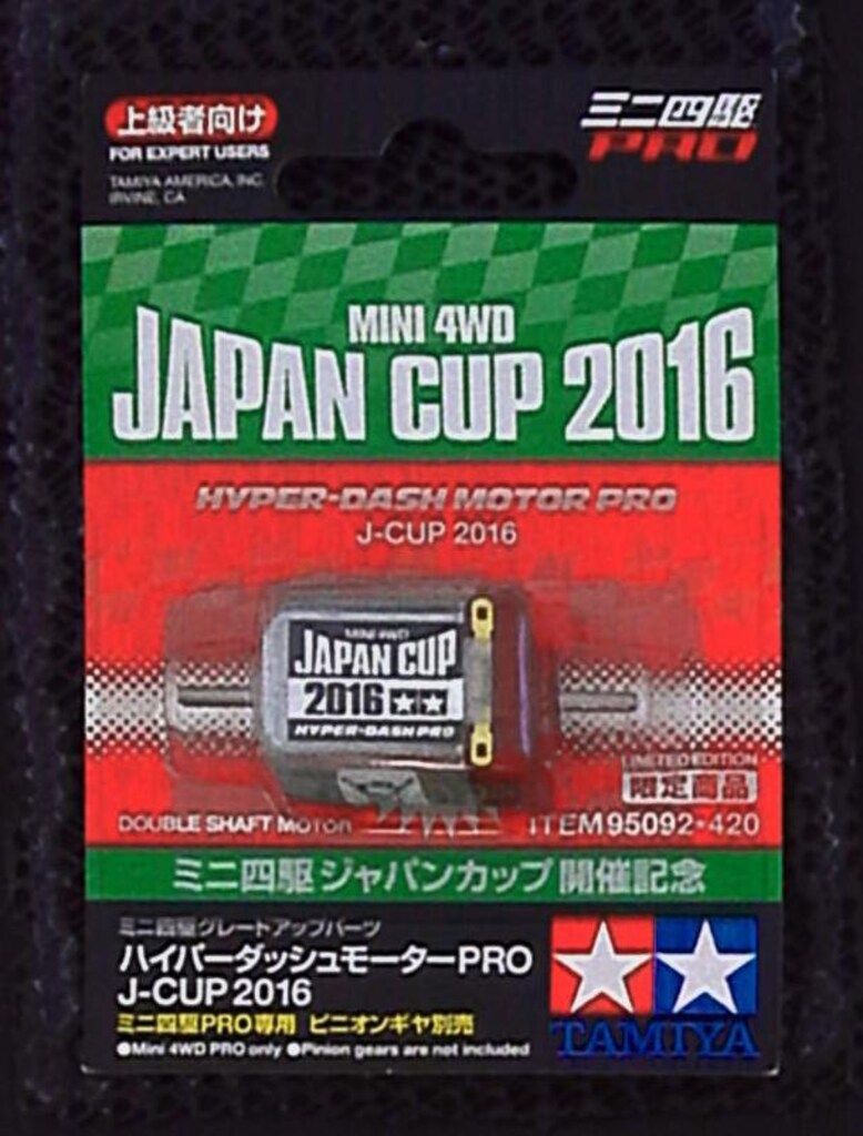 タミヤ グレードアップパーツ ハイパーダッシュモーターPRO J-CUP 2016