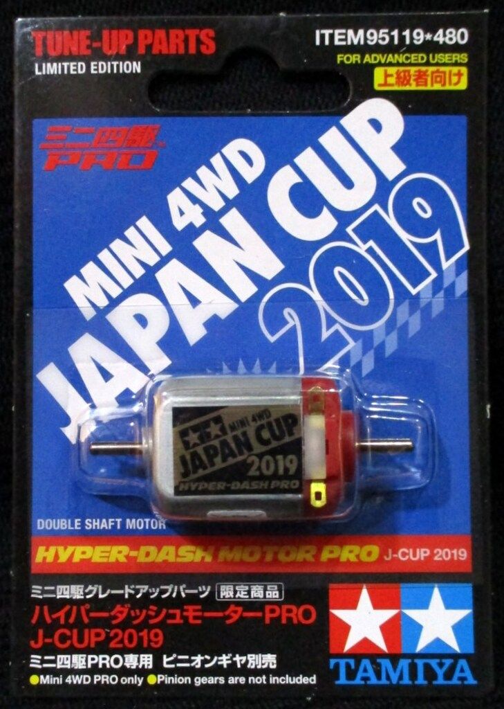 タミヤ ミニ四駆GUP ハイパーダッシュモーターPRO J-CUP 2019 95119