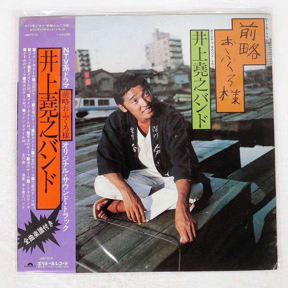 帯付き 国内盤 OST (井上堯之バンド)/前略おふくろ様/POLYDOR MR7010