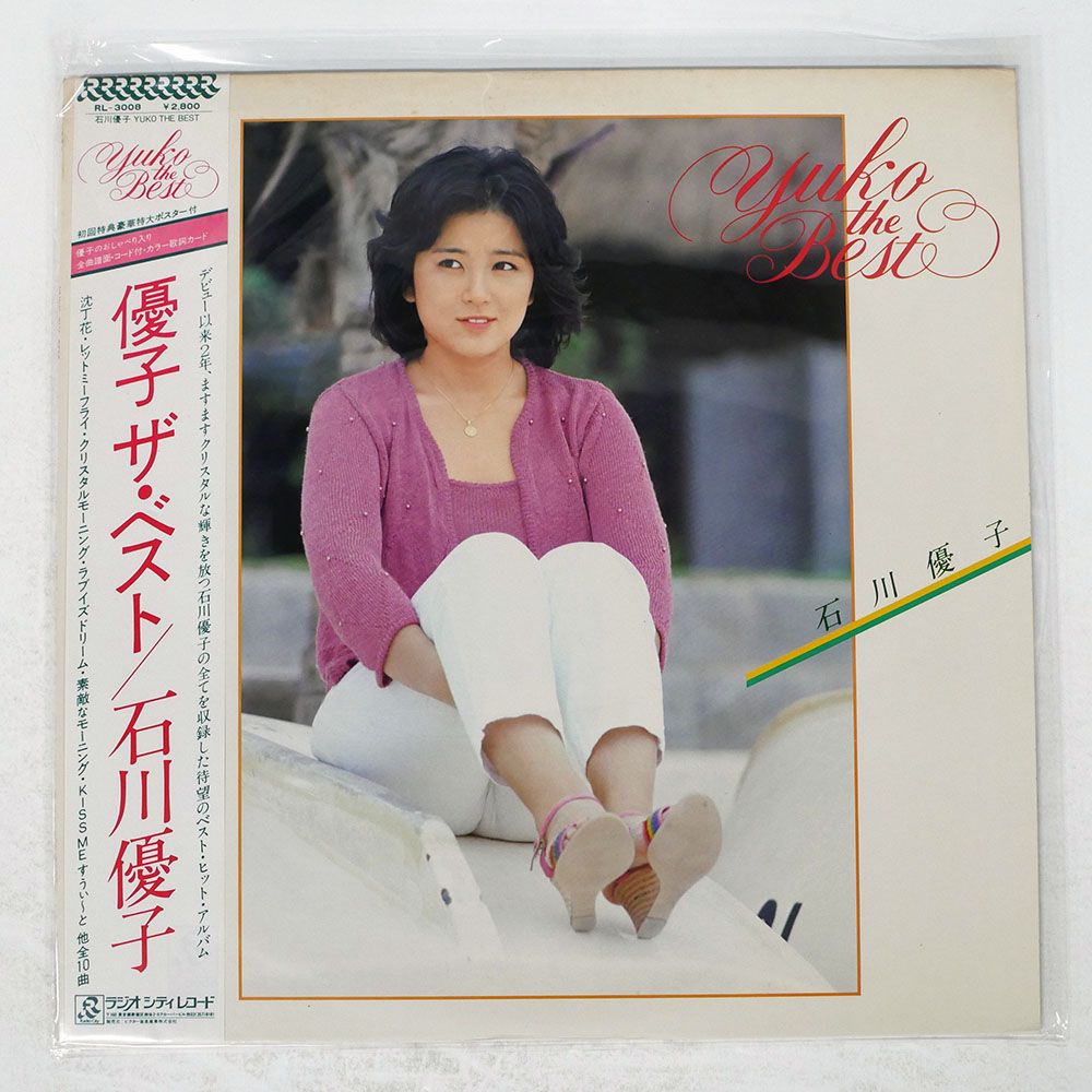 帯付き 国内盤 石川優子/優子 ザベスト/RADIO CITY RL3008 LP - メルカリ