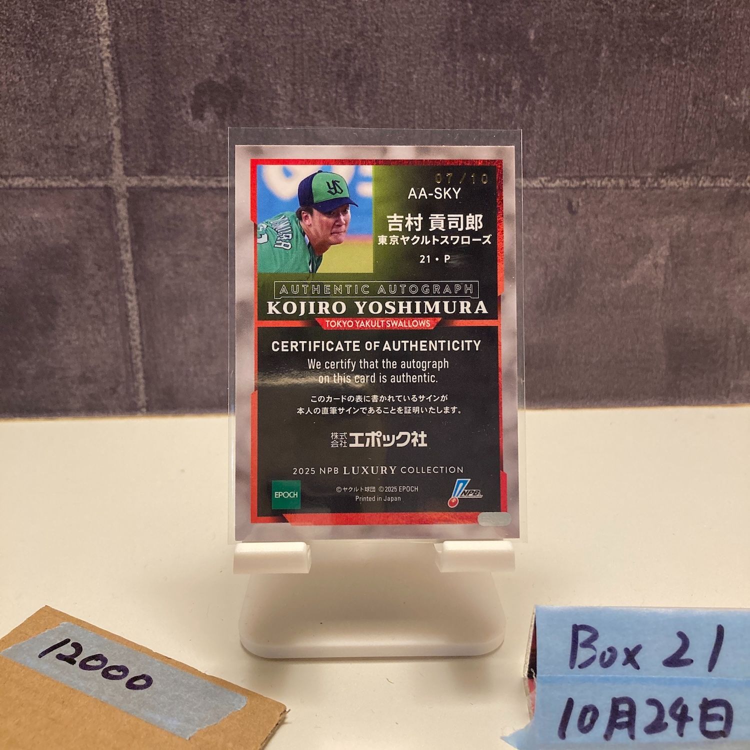 2025 EPOCH NPB LUXURY 吉村貢司郎 07 10 直筆サインカード 東京ヤクルトスワローズ Green カード