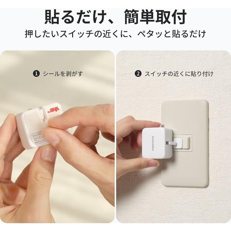 簡単スマート化 SwitchBot スイッチ ワイヤレスタイマー リモコン付き スマートホーム Alexa Google Home Siri IFTTT 音声制御 アプリ操作 タイマー機能 ホワイト