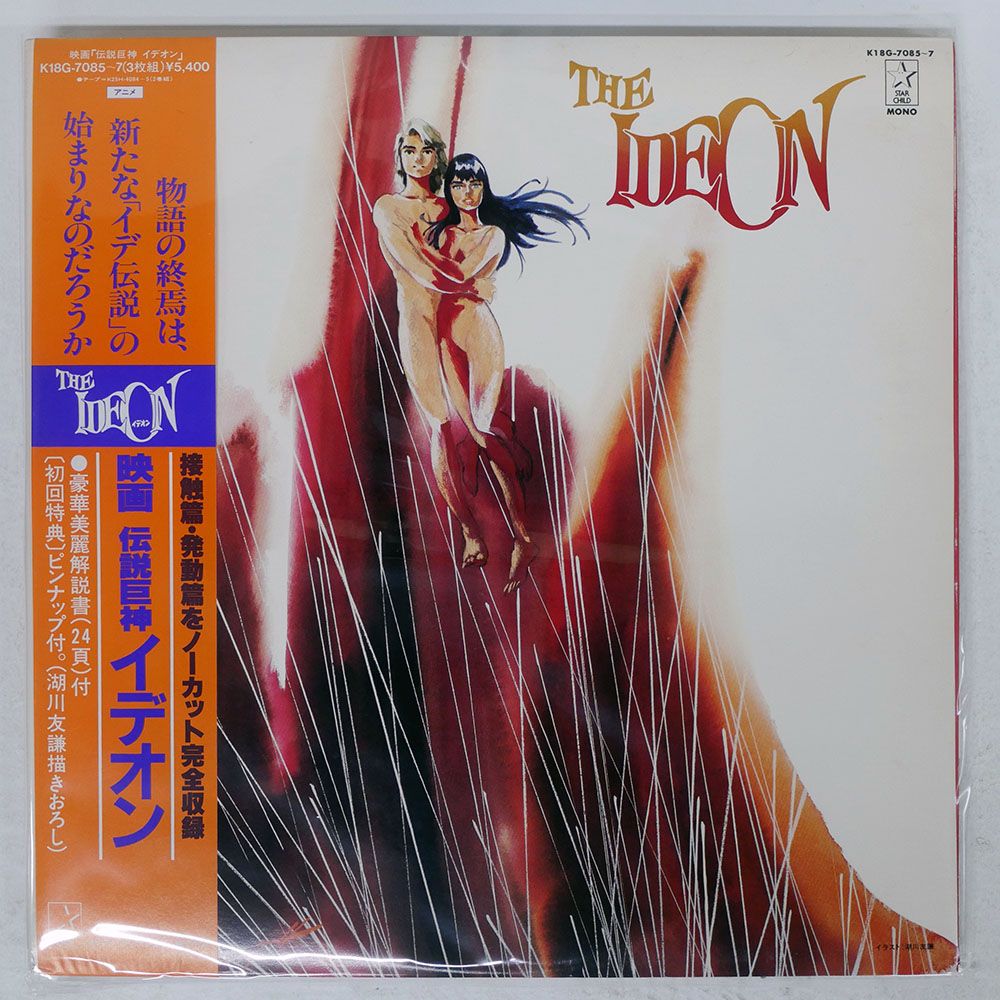 帯付き 国内盤 OST(すぎやまこういち)/映画 伝説巨人イデオン ~接触篇