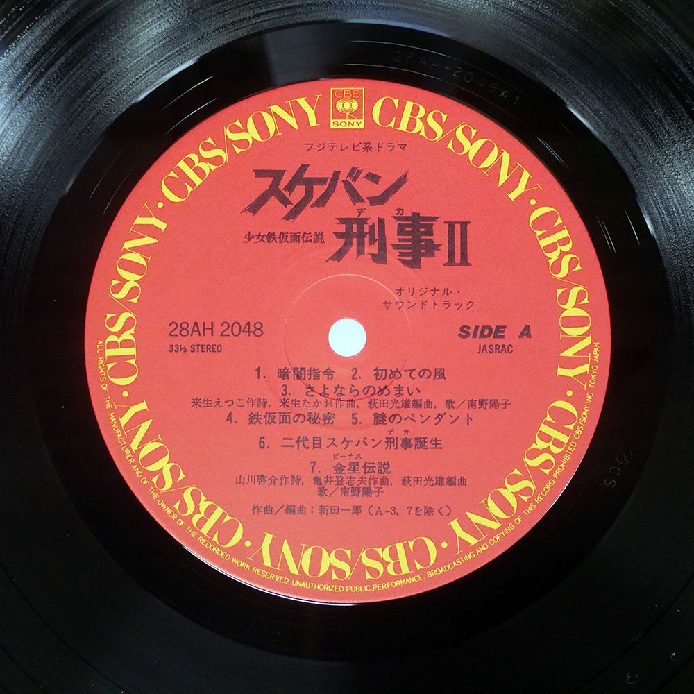 帯付き 国内盤 新田一郎/スケバン刑事II 少女鉄仮面伝説 オリジナル