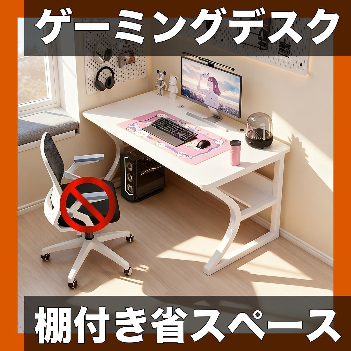 収納棚付き ゲーミングデスク パソコンデスク PCデスク 勉強机 幅広天板 傷 汚れに強い ワークデスク 在宅勤務 テレワーク アパート 小スペースに最適 白 黒 ホワイト