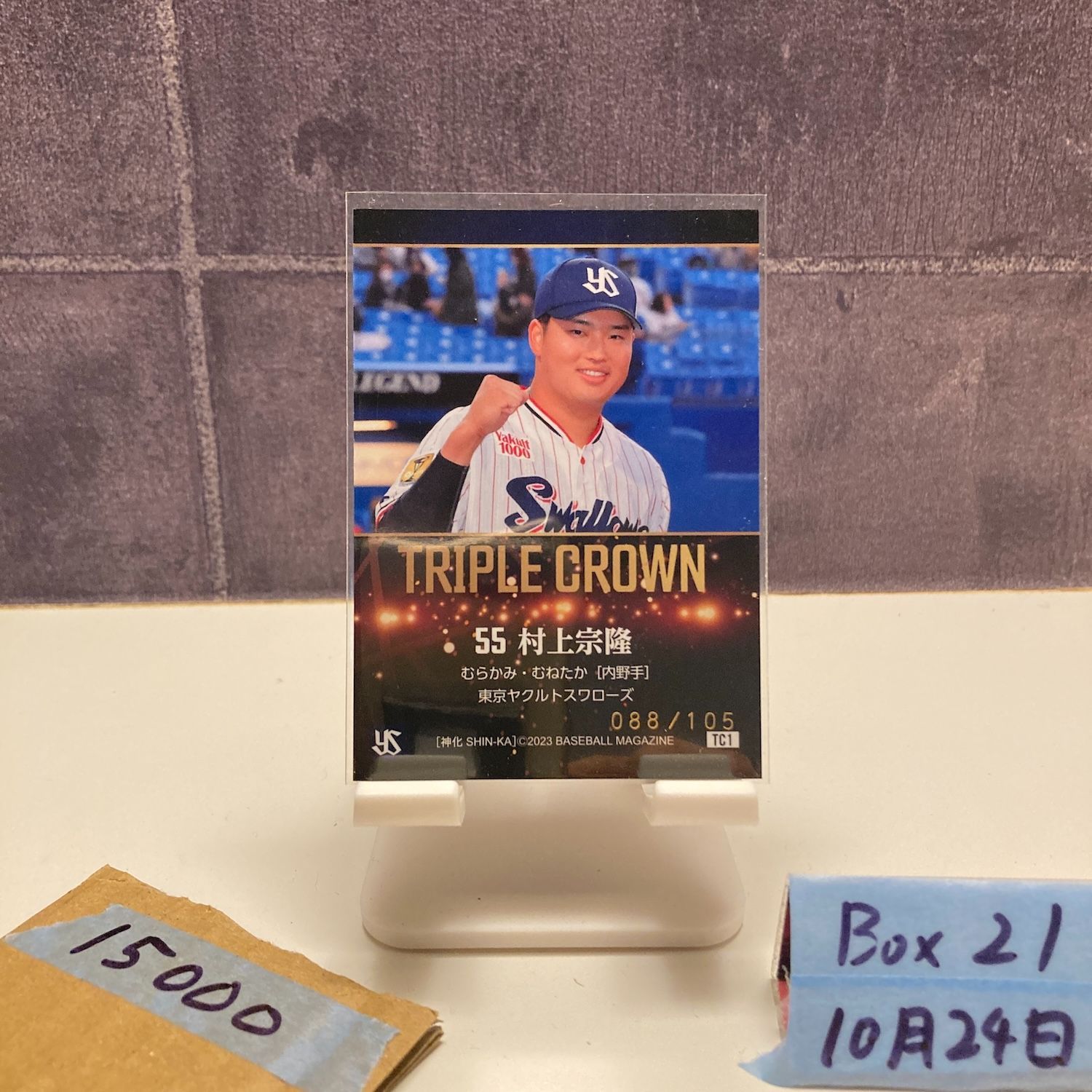 2025 BBM 神化-SHIN-KA 村上宗隆 088 105 東京ヤクルトスワローズ Triple Crown G カード