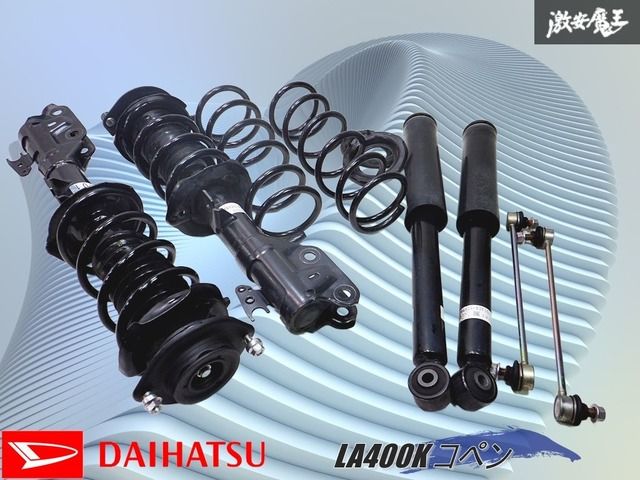 LA400K ダイハツ コペン 純正サスペンション 低走行 LA400K ダイハツ コペン 純正サスペンション 低走行 - メルカリ