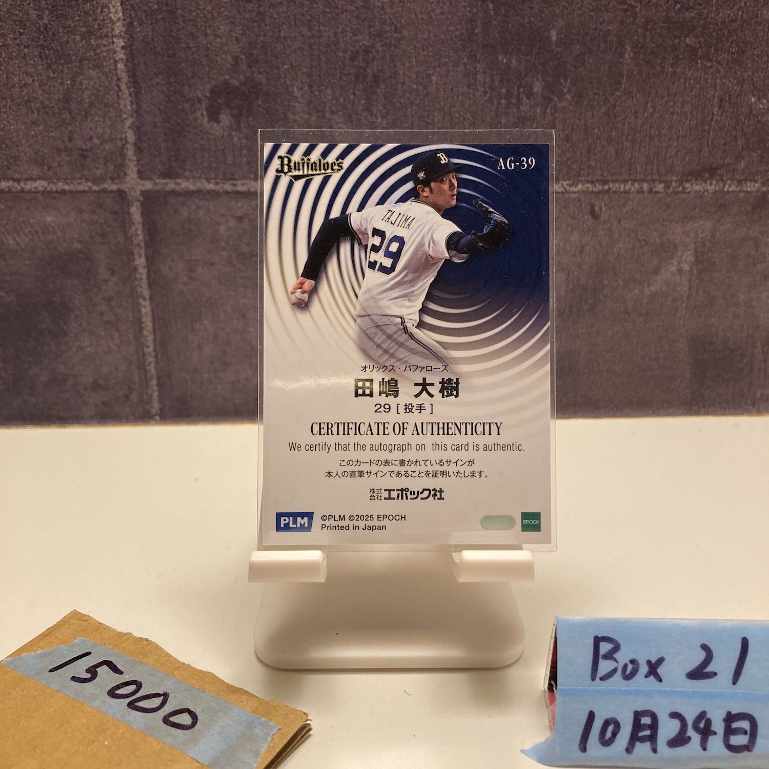 2025 EPOCH PACIFIC LEAGUE PREMIER EDITION 田嶋大樹 1/15 直筆サイン