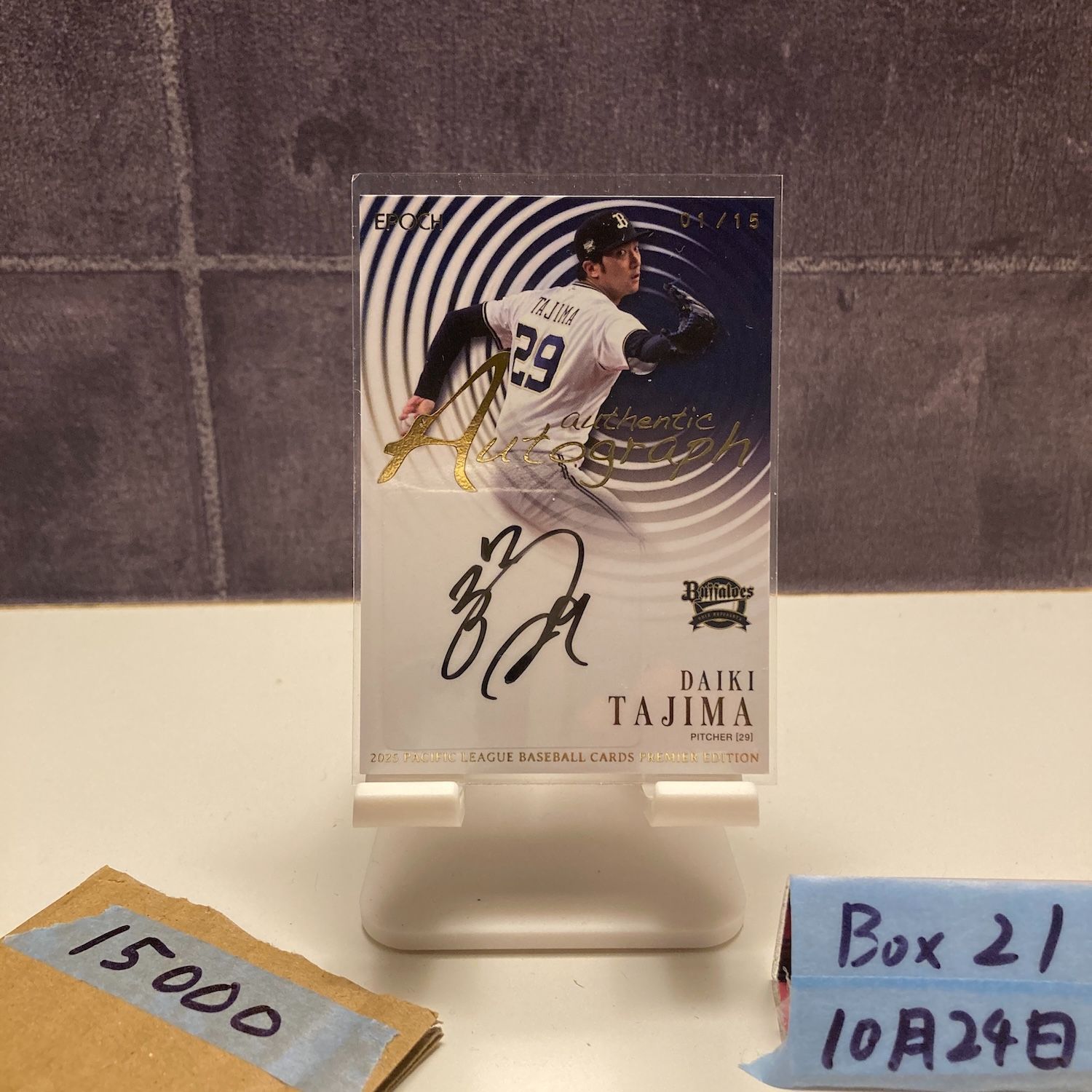 2025 EPOCH PACIFIC LEAGUE PREMIER EDITION 田嶋大樹 1/15 直筆サイン