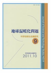 地球温暖化問題/玉川大学出版部/科学技術社会論学会（単行本） 地球温暖化問題/玉川大学出版部/科学技術社会論学会（単行本） 【公式