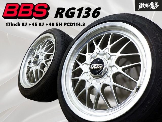 ☆良品☆ BBS RG136 17インチ 8J +45 9J +40 5穴 PCD114.3 鍛造