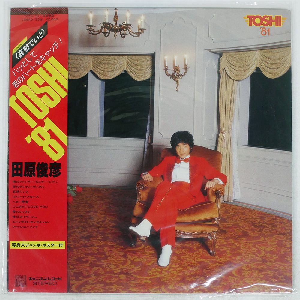 国内盤 田原俊彦/トシ 81/NAV C28A0133 LP - メルカリ