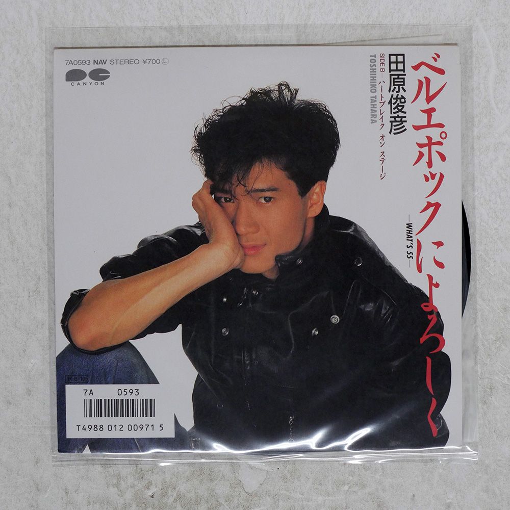 国内盤 田原俊彦/ベルポックによろしく/CANYON 7A0593 7 □ - メルカリ