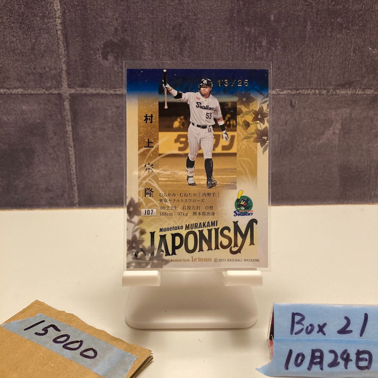 2025 BBM 1 st Version 村上宗隆 13 25 東京ヤクルトスワローズ Japonism Yellow Parallel カード