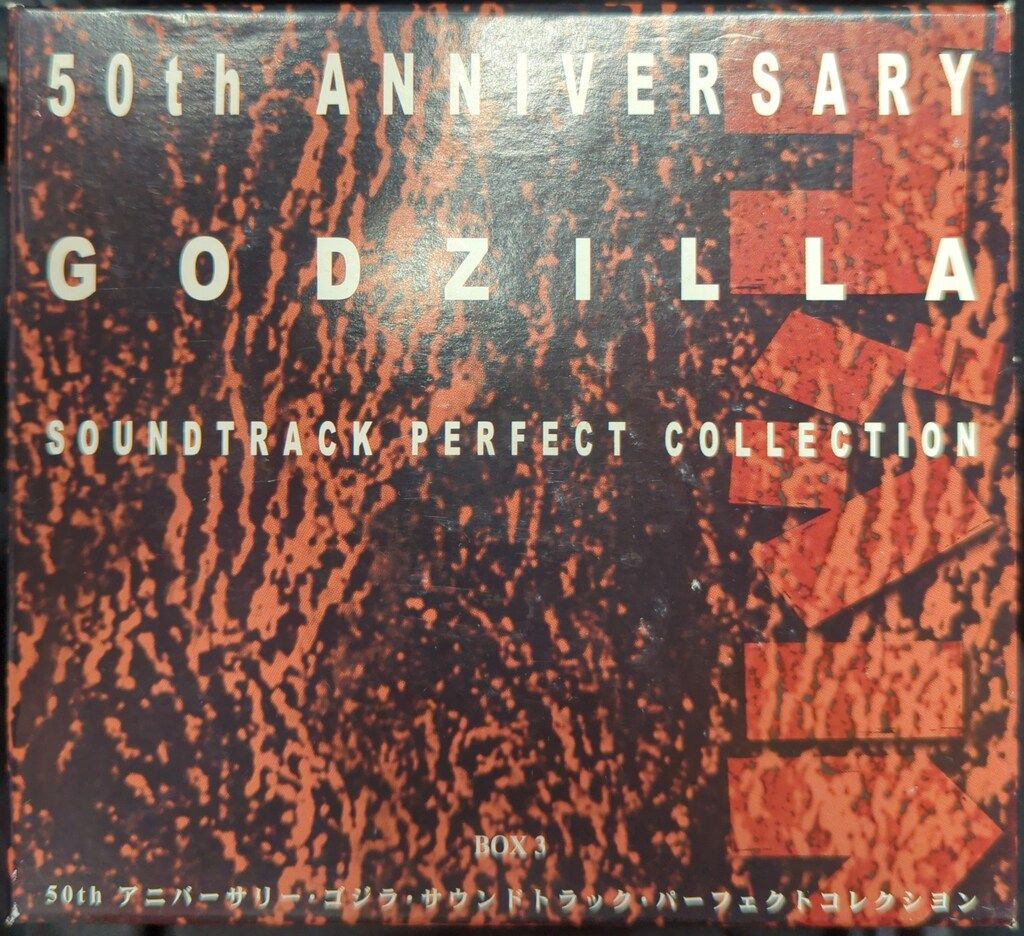 特撮CD ディスク 50 thアニバーサリー ゴジラ サウンドトラック パーフェクト BOX 3