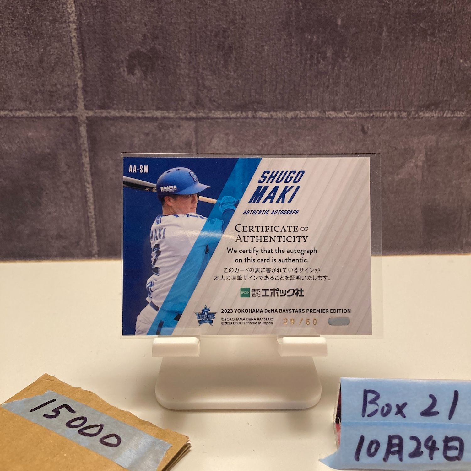 2025 EPOCH PREMIER EDITION 牧秀悟 29 60 直筆サインカード 横浜DeNAベイスターズ カード