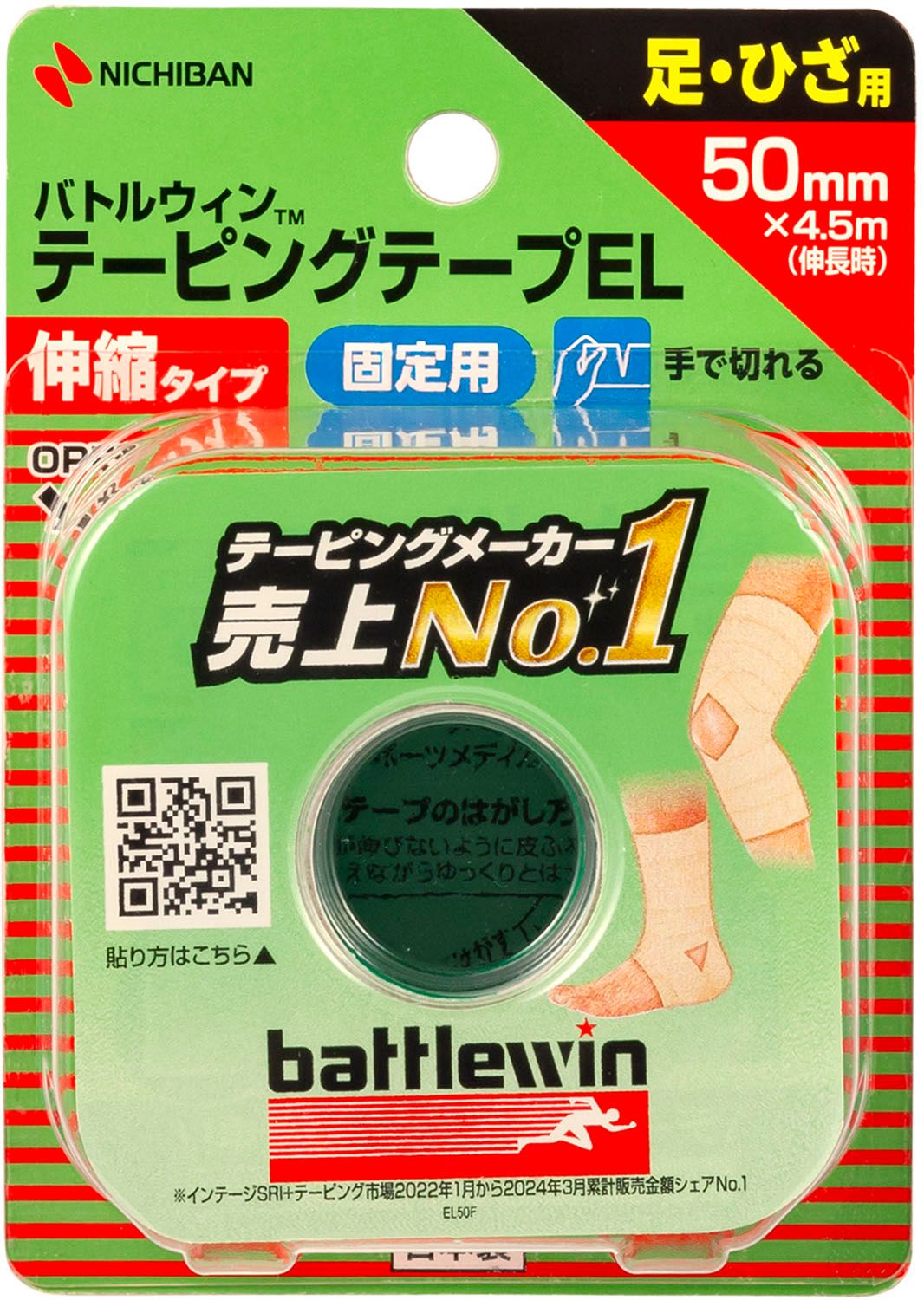 ニチバン NICHIBAN バトルウィン テーピングテープ 伸縮タイプ 足首・ひざ用 50mm&times;4.5m 伸長時 ブリスター 保護 手で切れる はくり紙なし トレーニング けが予防  EL50F ベージュ