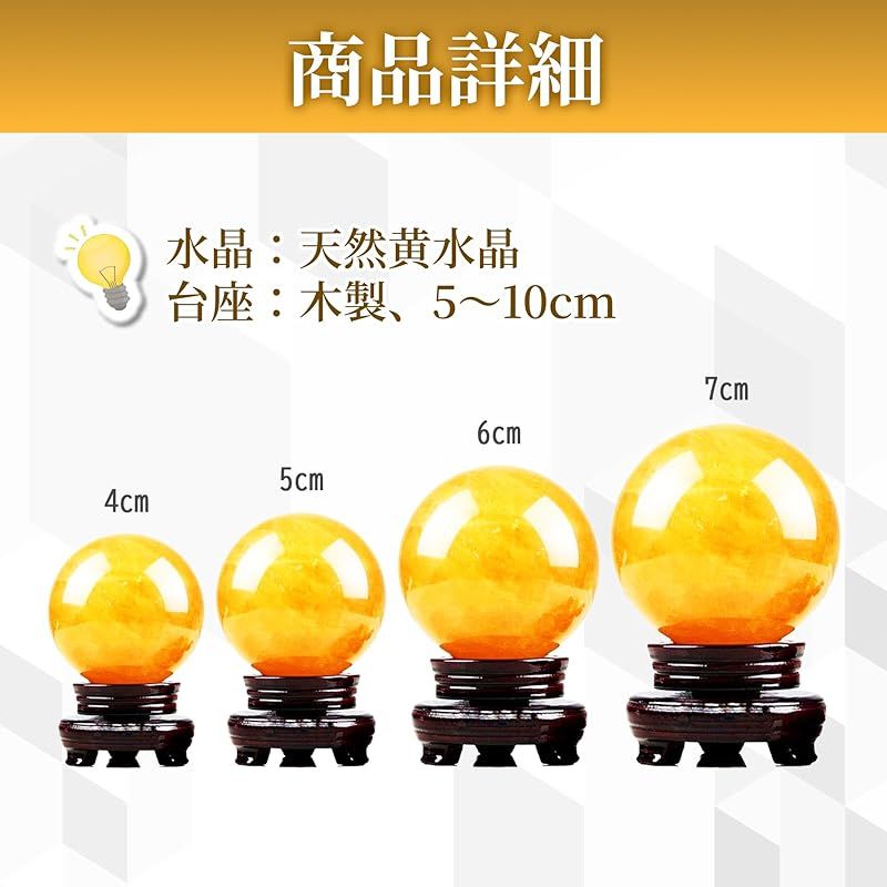 新品】 merrytime 水晶玉 黄水晶 天然 シトリン 丸玉 置物 風水グッズ