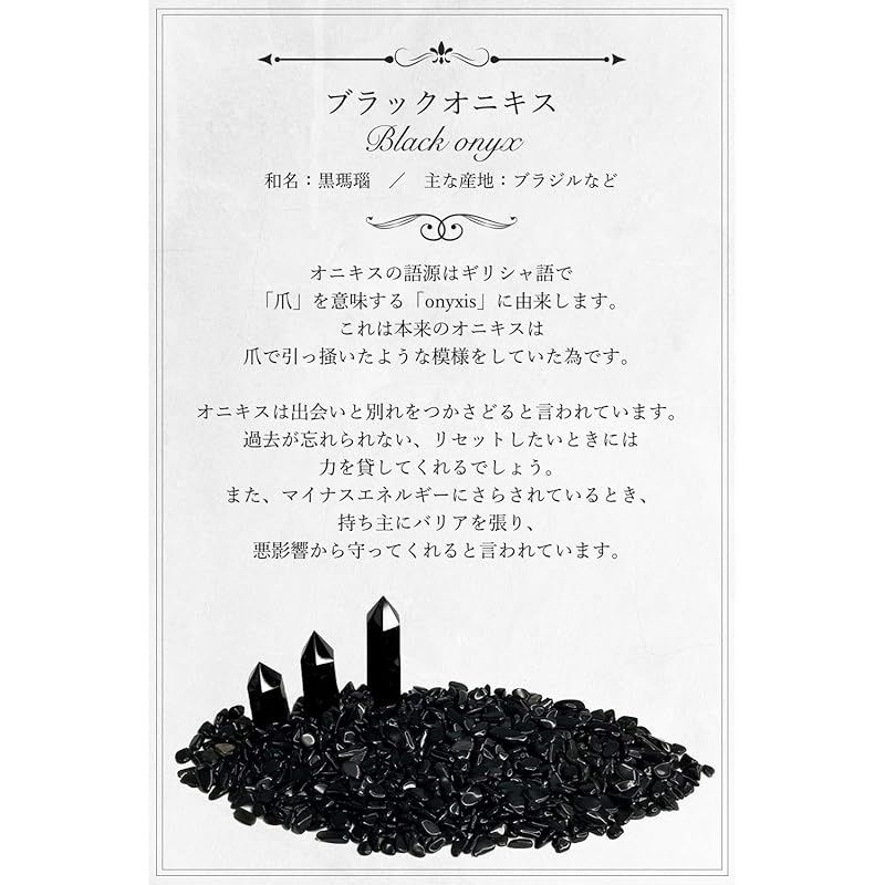 新品】 hibikurasu ブラックオニキス 六角柱 さざれ石 浄化セット 黒