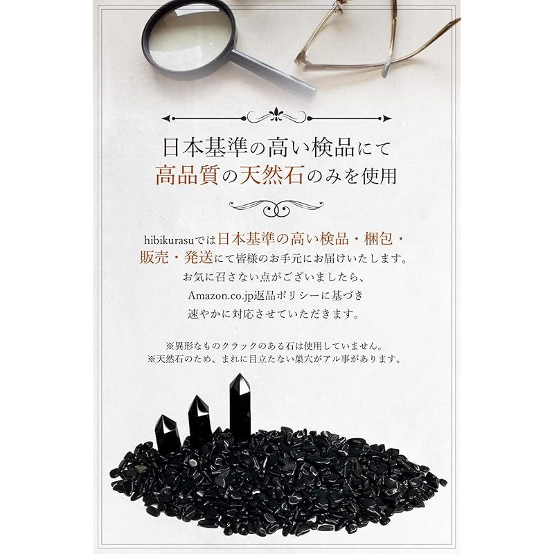 新品】 hibikurasu ブラックオニキス 六角柱 さざれ石 浄化セット 黒