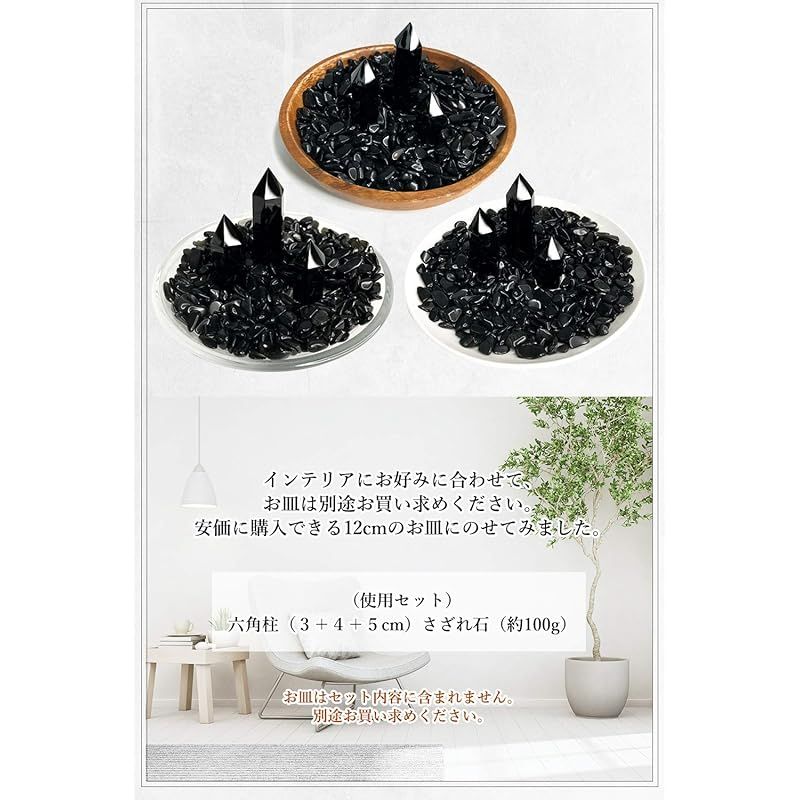 新品】 hibikurasu ブラックオニキス 六角柱 さざれ石 浄化セット 黒