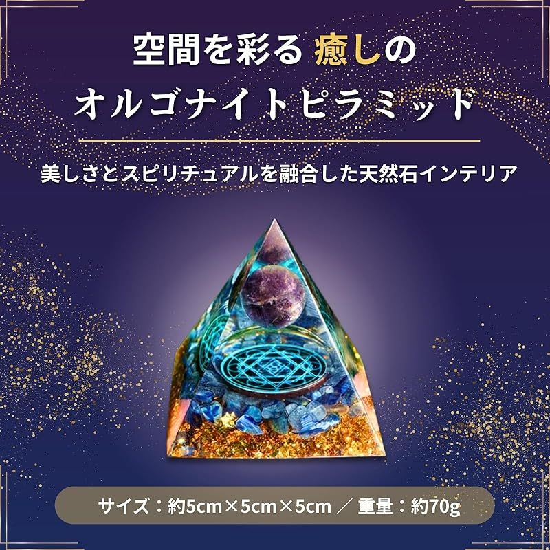 新品】 Avidora オルゴナイト パワーストーン 天然石 ピラミッド 癒し