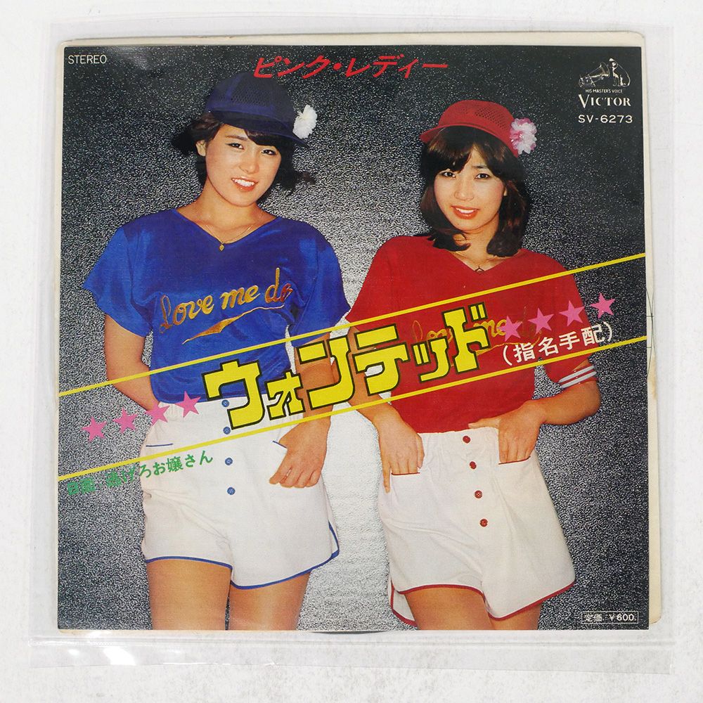国内盤 ピンクレディー/ウォンテッド (指名手配)/VICTOR SV6273 7
