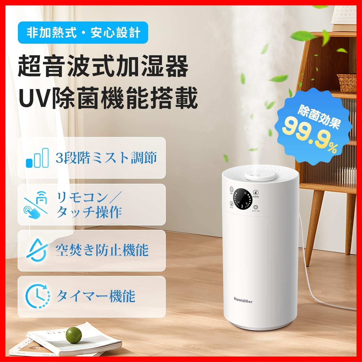商品 3段階ミスト調整 切タイマー スリープモード デジタル表示 床濡れ防止 乾燥対策 リモコン操作 おしゃれ 25 H連続運転 300 ml h加湿 家庭 オフィス 子供部屋 超音波式 dB静音 省エネ ギフト最適 BOTISONE UVライト除菌