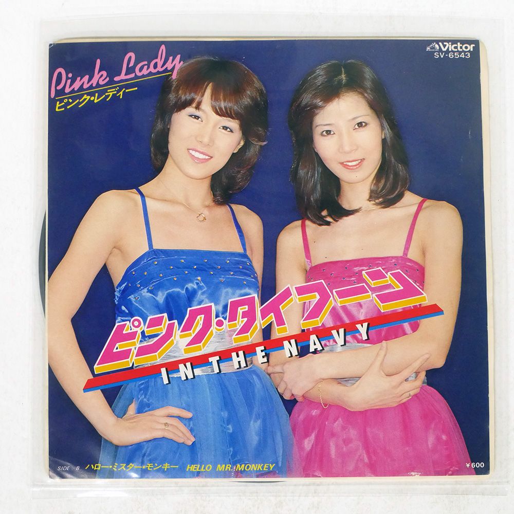 国内盤 ピンクレディー/ピンクタイフーン/VICTOR SV6543 7 □ - メルカリ