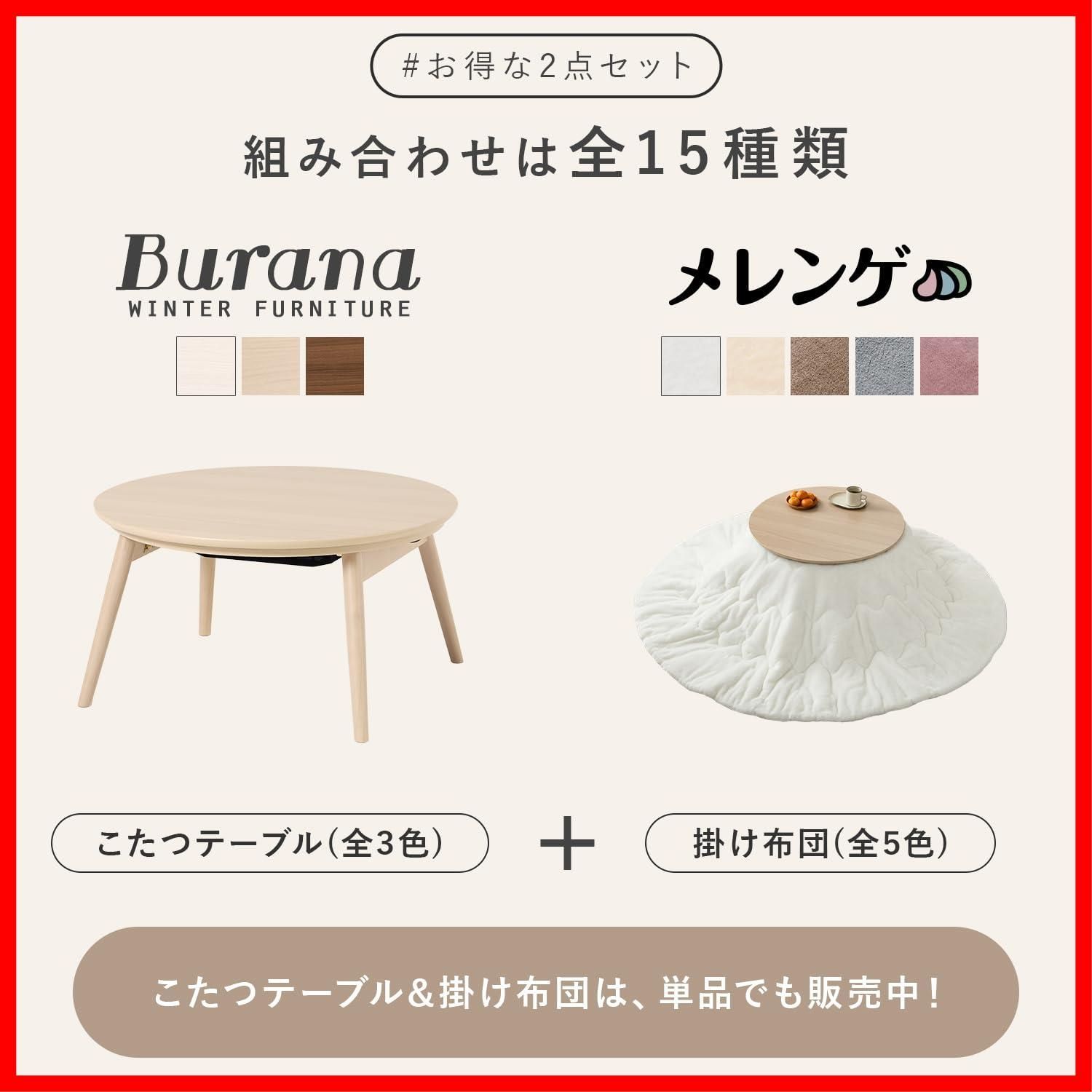  こたつ本体 ブラウン フランネル生地掛布団 ベージュ 一人用 木目 円形 省スペース 2点セット 洗える 低ホルム こたつ 直径68 萩原 ブラーナ68 BR メレンゲKF 19 R BE その他 文房具 事務用品