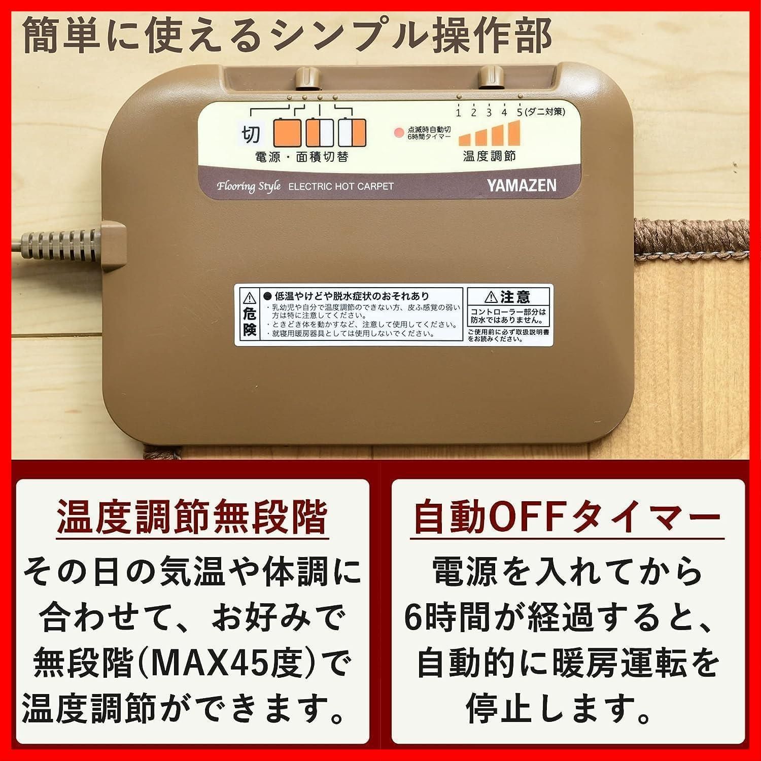 ホットカーペット フローリング調 電気カーペット 2畳 176 cm×176 cm 防水加工 山善 暖房面切替 温度調節5段階 ダニ対策機能 6時間オートオフタイマー ライトブラウン YZC-209 FL LBR