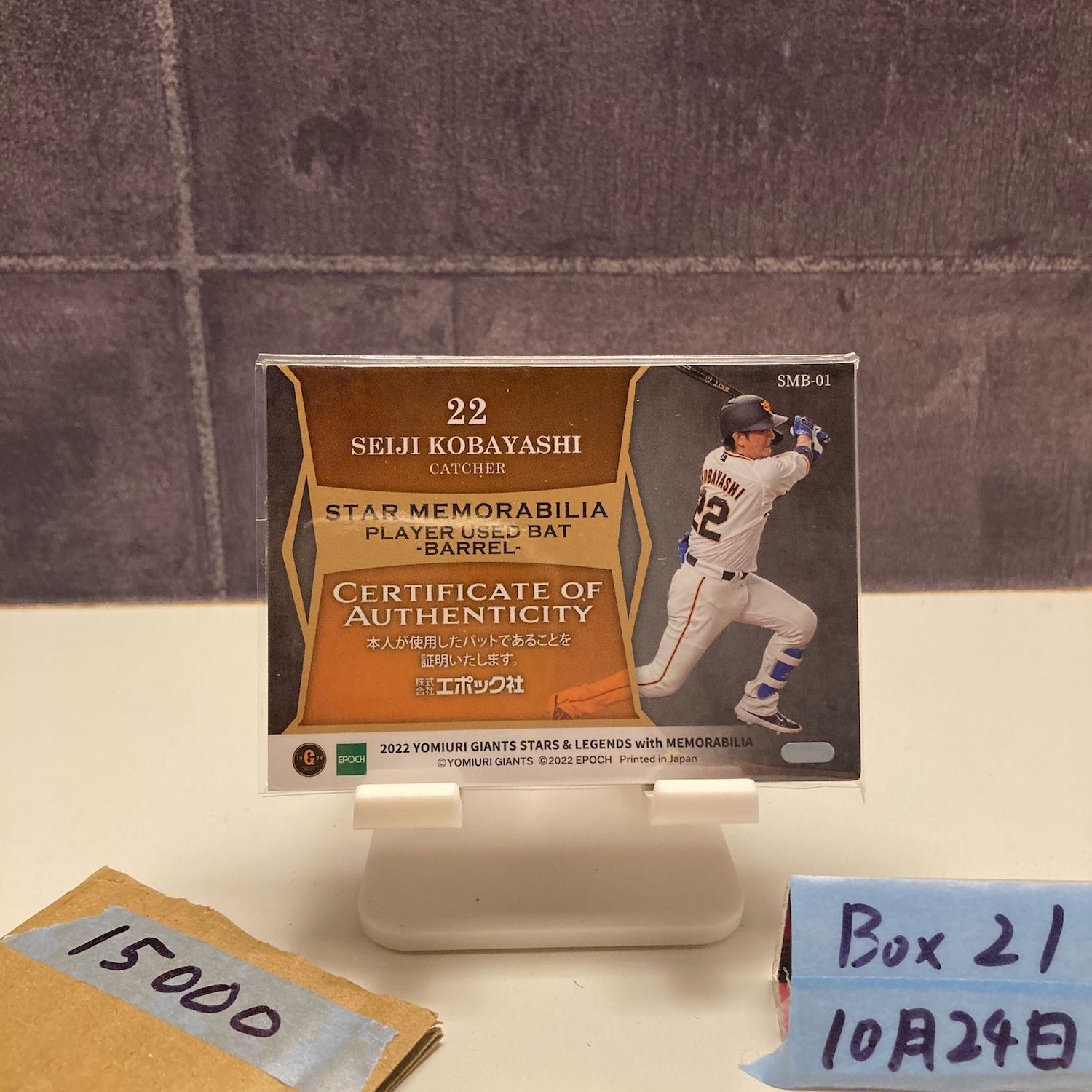 2025 EPOCH Stars - Legends 小林誠司 6 9 読売ジャイアンツ STAR MEMORABILIA バット カード
