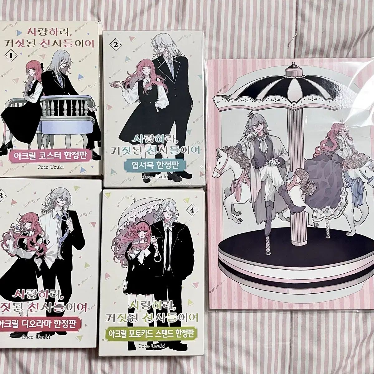 愛せ 偽りの 天使たち モデル 1 2 3 4 グッズ サゴチョン 純情 漫画